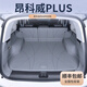 炳煜25款昂科威plus后備箱墊全包圍汽車尾箱墊昂科威S裝飾用品適用于 【塞納灰】全包圍后備箱墊 昂科威S