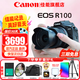 佳能（Canon）r100微單相機 4K數(shù)碼高清旅游vlog視頻 R100學生入門級微單 R100套機18-45鏡頭 官方標配【不含內(nèi)存卡基礎(chǔ)配件 推薦購買套餐】
