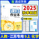 25秋初中課時(shí)作業(yè)本 化學(xué)九年級9年級人教版江蘇版 上冊 通城成學(xué)典