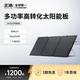 ECOFLOW正浩 太陽能電池板160W戶外電源太陽能發(fā)電板家用戶外露營折疊便攜充電