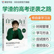 蝶變學(xué)園 自學(xué)為王：我的逆襲之路（記錄9個月時間 從450分考到631分）核心學(xué)習(xí)法 高考勵志逆襲學(xué)渣提分快