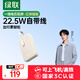 綠聯(lián)3C認(rèn)證可上飛機(jī)充電寶自帶Type-C線20W快充10000毫安充電寶20000mAh大容量30W適用蘋果華為小米 【20000mAh】智能數(shù)顯/22.5W快充不易燙