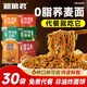 粗糧君蕎麥面方便面免煮面條帶調(diào)料0脂肪全非油炸減粗糧泡面主食代餐60g 蕎麥泡面30袋【0脂面店長推薦】 混合口味（均含料包可備注口味）