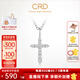 CRD克徠帝【現(xiàn)貨閃發(fā)】十字架鉆石項鏈單吊墜信仰送女友禮物 【X00571-鉑金套鏈】共約12分
