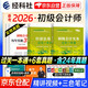 備考2026 初級(jí)會(huì)計(jì)職稱2025年官方教材配套輔導(dǎo) 過(guò)關(guān)一本通 初級(jí)會(huì)計(jì)實(shí)務(wù)和經(jīng)濟(jì)法基礎(chǔ) 贈(zèng)歷年真題（套裝共4冊(cè)）可搭官方正版教材東奧輕松過(guò)關(guān)一基礎(chǔ)好題之了奇兵制勝必刷題550網(wǎng)課視頻
