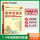 26版初中文言文圖文詳解七至九年級（人教版）新教材 16K