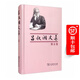 呂叔湘文集（第五卷）