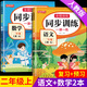 【正版推薦】二年級上冊同步練習(xí)冊 同步訓(xùn)練全套人教版2025版語文數(shù)學(xué)書一課一練 2年級上冊下冊教材課本同步訓(xùn)練老師推薦課堂自主作業(yè)二年級試卷測試卷全套 二上【2本】語文+數(shù)學(xué)同步練習(xí) 二年級人教版