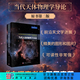 當代天體物理學導論: 原書第二版 科學出版社