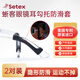 Setex蜥客眼鏡防脫落神器防滑固定耳勾托神器眼睛框腿硅膠掛鉤卡拖/2對
