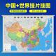 中國地圖 世界地圖 2025年行政區(qū)劃掛圖 約1.1米*0.8米 中國地圖
