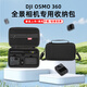 沃科瑪大疆DJI Osmo360全景相機收納包硬殼OSMO360機身保護盒金屬兔籠保護框配件收納箱【新品】 【Osmo360全景相機】套裝包-黑色