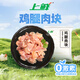 上鮮 雞腿肉塊 1.6斤 冷凍 出口級 雞丁雞腿肉丁雞肉塊清真食品