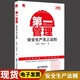 正版安全書(shū)籍套裝全20冊安全管理管理珍愛(ài)生命安全事故預防的行為 第一管理—安全生產(chǎn)無(wú)上法則