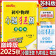 2025秋恩波教育初中小題狂做巔峰版九年級上冊物理蘇科版