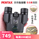 賓得（PENTAX）蟲蟲鏡微距望遠(yuǎn)鏡高清便攜兒童觀察昆蟲成人近焦畫展博物館演唱會 Papilio二代 6.5x21送定制拍照夾