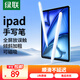 綠聯(lián)電容筆適用于iPad apple Pencil一代手寫(xiě)蘋(píng)果筆ipad觸控筆Pencil二代觸屏筆平替 【Type-C快充】筆身燈顯