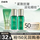 百雀羚（PECHOIN）旅行套裝 水乳霜小樣試用體驗套裝 補水保濕抗皺緊致護膚品官方 幀顏淡紋潔面+水+乳