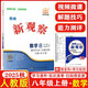 2025秋新觀察八年級(jí)上冊(cè)數(shù)學(xué)人教版RJ思維新觀察八年級(jí)數(shù)學(xué)上冊(cè)