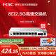 華三（H3C）2.5G交換機(jī)8口2.5G電口+2萬兆光口 支持簡易VLAN 端口聚合 網(wǎng)絡(luò)集線器分流器 貓棒NAS適用 S1510FX