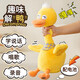 馬丁兄弟復(fù)讀鴨嬰兒會(huì)說(shuō)話的玩具0-1歲學(xué)舌鴨寶寶抬頭訓(xùn)練會(huì)說(shuō)話的鴨子