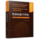 【京挑好書(shū)】全新黑洞的數學(xué)理論 S.錢(qián)德拉塞卡 盧炬甫 譯1983年諾貝爾物 黑洞的數學(xué)理論