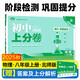 2026初中上分卷 物理八年級上冊 北師版 單元期中期末檢測卷 必刷題理想樹圖書