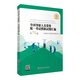 2025年導考筆試題庫全國導游人員資格統一考試模擬試題匯編第10版2025新大綱9787563749096旅游教育出版社 全國導游人員資格統一考試模擬試題匯編第10版 無(wú)規格