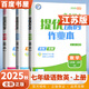 江蘇專用2025正版亮點(diǎn)給力提優(yōu)課時(shí)作業(yè)本七年級下上語文數(shù)學(xué)英語 初一同步7年級上冊下冊單元訓(xùn)練習(xí)冊教輔資料 （25秋）江蘇專用-語數(shù)英3本套裝上冊