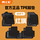 博士倫TPE汽車(chē)腳墊適用于紅旗EQM5/H5/H6/HS5/E-HS3/HS3 PHEV/H9地毯墊 TPE+黑咖美尼斯上層墊【厚1公分丨頂奢級更舒適】 紅旗H5  2023-現在