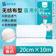 海氏海諾倍適威 醫(yī)用膠布20cm*10米穴位空白敷藥貼包扎壓敏膠帶透氣