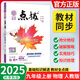 【正版當天發(fā)】2025秋點(diǎn)撥九年級上冊初中語(yǔ)文數學(xué)英語(yǔ)物理化學(xué)人教版課本講解 物理 人教版