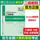 高教版2025全國(guó)計(jì)算機(jī)等級(jí)考試二級(jí)教程——Access數(shù)據(jù)庫(kù)程序設(shè)計(jì) 高等教育出版社 計(jì)算機(jī)二級(jí)Access教材二級(jí)ACC教程