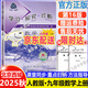 2026春學(xué)習探究診斷九年級上冊下冊語(yǔ)文數學(xué)英語(yǔ)物理化學(xué)道德與法治歷史第16版大字版9年級初中三年級練習冊同步課時(shí)訓練北京西城學(xué)探診九年級上下冊 【第16版】數學(xué)·上冊