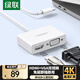 綠聯(lián)Type-C擴展塢雙屏同顯USB-C轉HDMI/VGA轉接頭轉換器高清4K投屏器通用蘋果15/16Mac筆記本電腦iPad