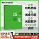 【湛廬】遠(yuǎn)見(jiàn) 如何規(guī)劃職業(yè)生涯3大階段 職場(chǎng)遠(yuǎn)見(jiàn)書(shū) 帶你用遠(yuǎn)見(jiàn)思維規(guī)劃職業(yè)生涯的三大階段