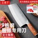 王麻子女士專(zhuān)用菜刀 家用切菜刀廚房片肉切絲廚師刀具 女士菜刀【9鉻鋼·廚師推薦】