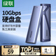 綠聯(lián)M.2 NVMe固態(tài)硬盤盒 Type-C3.2移動硬盤盒 適用筆記本電腦iPhone 16手機(jī)外接SSD硬盤盒 鋁合金散熱