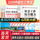 中級社會工作者2026官方教材2025歷年真題試卷必刷題中級社工證考試用書綜合能力法規(guī)與政策社會實務考前預測卷社會工作師題庫配套網課 中級社工全套3科【教材+真題詳解+考點速記】