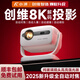 小湃a8pro全自動5G智能投影儀 超高清家用家庭影院4k解碼客廳投影一體機(jī)臥室便攜式移動微小型手機(jī)投屏 創(chuàng)維A8pro全自動款/高清高亮【白色1+抗光幕布