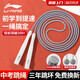 李寧（LI-NING）競速跳繩成人兒童中小學(xué)生比賽中考考試專(zhuān)用減肥繩子訓練專(zhuān)業(yè)跳繩 升級款【加粗防滑手柄】白 【正品保證】
