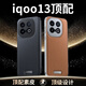 夢(mèng)想可嘉適用iqoo13手機(jī)殼 iqoo13保護(hù)套奢華高端皮質(zhì)商務(wù)全包防摔超薄簡(jiǎn)約男女款 曜石黑
