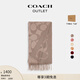 蔻馳（COACH）奧萊男女通用經(jīng)典標(biāo)志大尺寸圍巾戶(hù)外保暖 灰樺木色