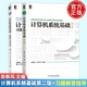 計(jì)算機(jī)系統(tǒng)基礎(chǔ)第二版袁春風(fēng)+計(jì)算機(jī)系統(tǒng)基礎(chǔ)習(xí)題解答與教學(xué)指導(dǎo) 計(jì)算機(jī)類專業(yè)系統(tǒng)能力教材