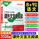 2026八年級課外文言文閱讀初中8初二上下冊萬唯中考語文萬維文言文全解古詩文閱讀理解練習題