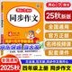 2025新版開心同步作文三四五六年級下冊上冊小學(xué)生語文同步作文書人教部編版優(yōu)秀滿分作文大全 同步作文 四年級上冊