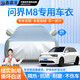 鑫盛凌車(chē)衣全車(chē)罩防雨防曬汽車(chē)遮陽(yáng)罩牛津布隔熱防塵防風(fēng)蓋車(chē)布四季加厚 適用于問(wèn)界M8車(chē)衣全車(chē)罩 銀色加棉加厚牛津布汽車(chē)衣罩外套