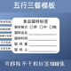 志惠圖食品留樣標(biāo)簽貼加厚留樣盒三餐/五餐可選食品留樣標(biāo)簽紙學(xué)校幼兒園食物管控不干膠標(biāo)簽可定制 40*30mm防水可移五行三餐不干膠標(biāo)簽1000張