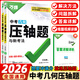 2026新版 萬唯中考七八九年級中考語文英語萬維 萬唯中考 幾何壓軸題【2026】
