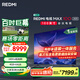 小米（MI）電視REDMI MAX100 2025款 100英寸240Hz 澎湃OS 4+64GB會議電視 L100RA-MAXE一級能效家電國家補貼